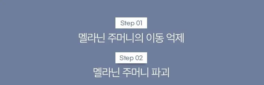 [잡티케어] 디마르3 에트셀 멜라케어 크렘 65ml 상세페이지 10